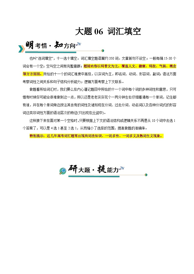 上海高考英语二轮讲义-词汇填空（学生版）第1页