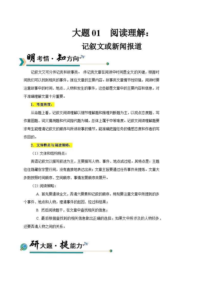 上海高考英语二轮讲义-阅读理解：记叙文或 新闻报道（学生版）第1页