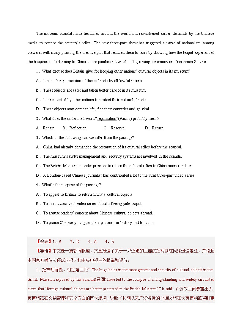 上海高考英语二轮讲义-阅读理解：记叙文或 新闻报道（学生版）第3页