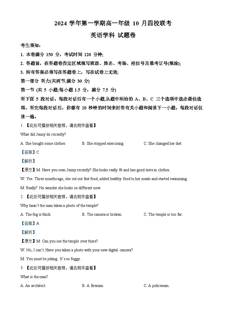 浙江省杭州市周边重点中学四校2024-2025学年高一上学期10月联考英语试题（含听力） Word版含解析第1页