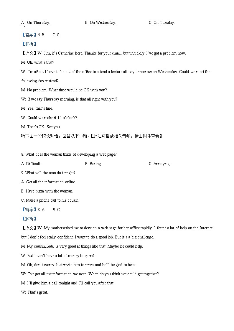 浙江省杭州市周边重点中学四校2024-2025学年高一上学期10月联考英语试题（含听力） Word版含解析第3页