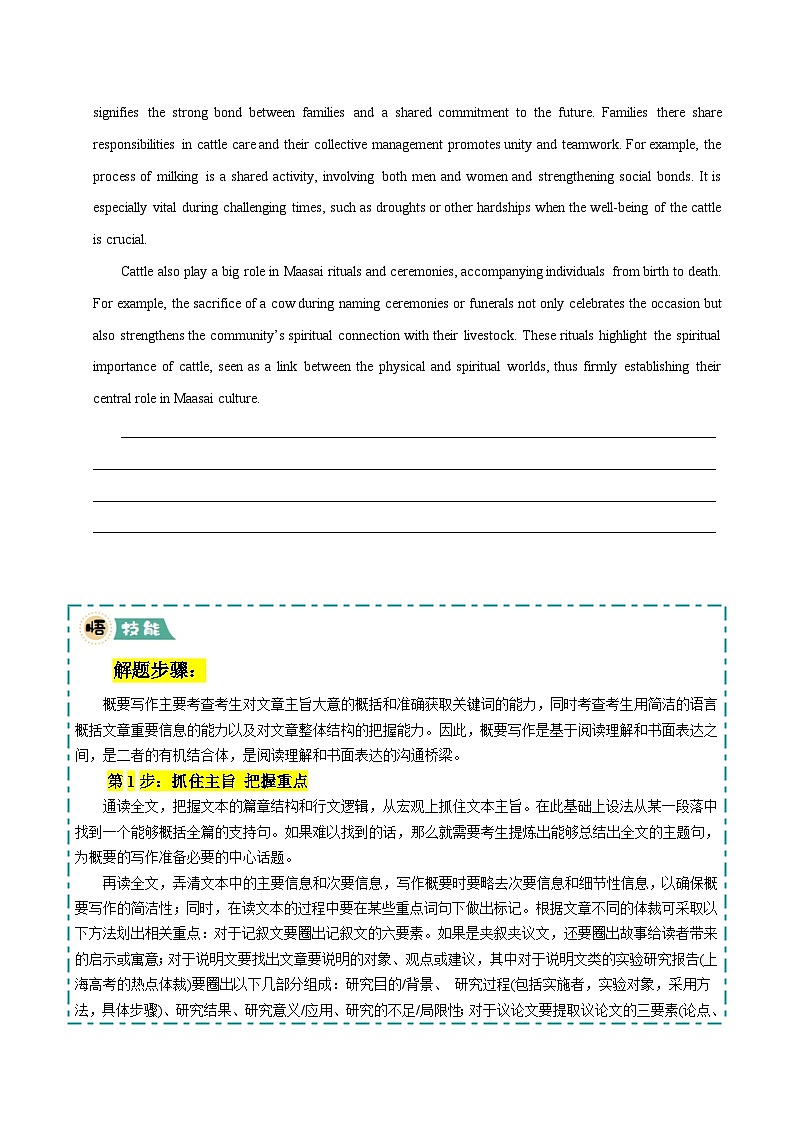 上海高考英语二轮讲义-概要写作（学生版）第3页