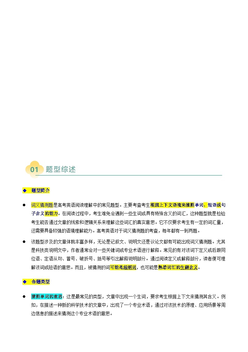 上海高考英语二轮讲义-阅读理解词义猜测题（解析版）第2页