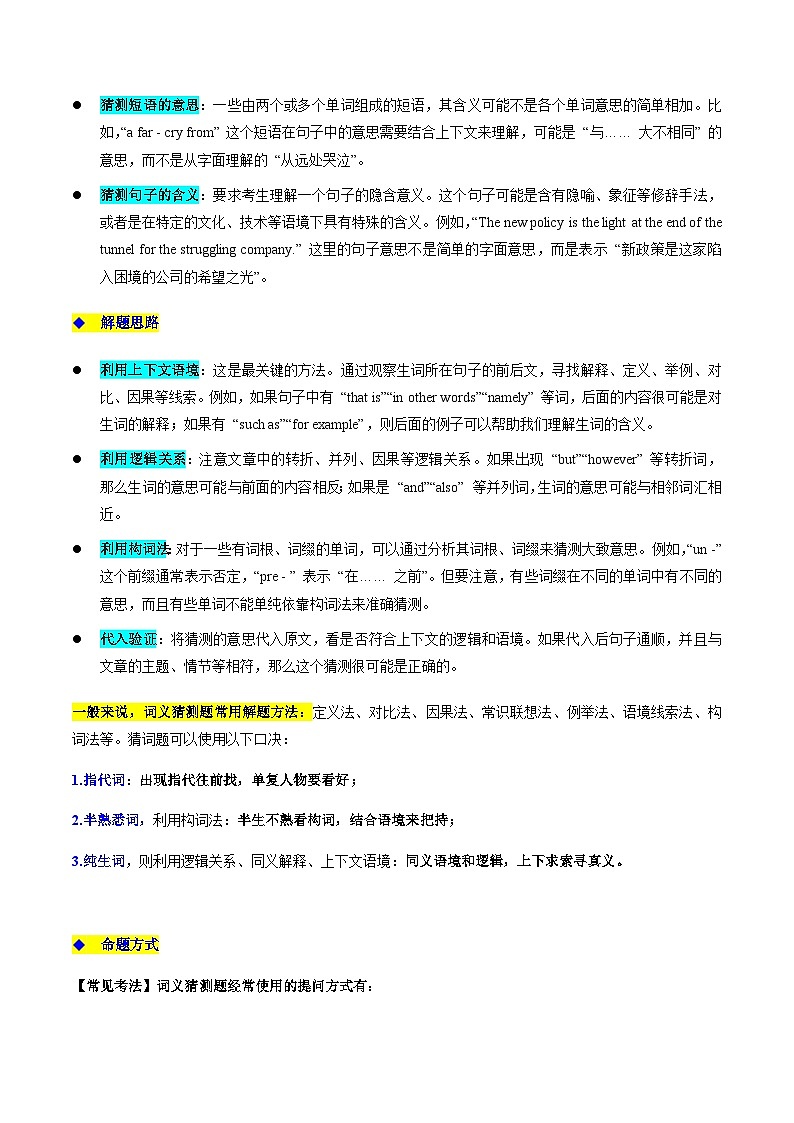 上海高考英语二轮讲义-阅读理解词义猜测题（解析版）第3页