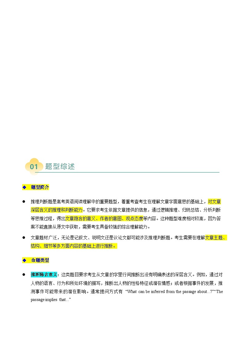 上海高考英语二轮讲义-阅读理解推理判断题（解析版）第2页