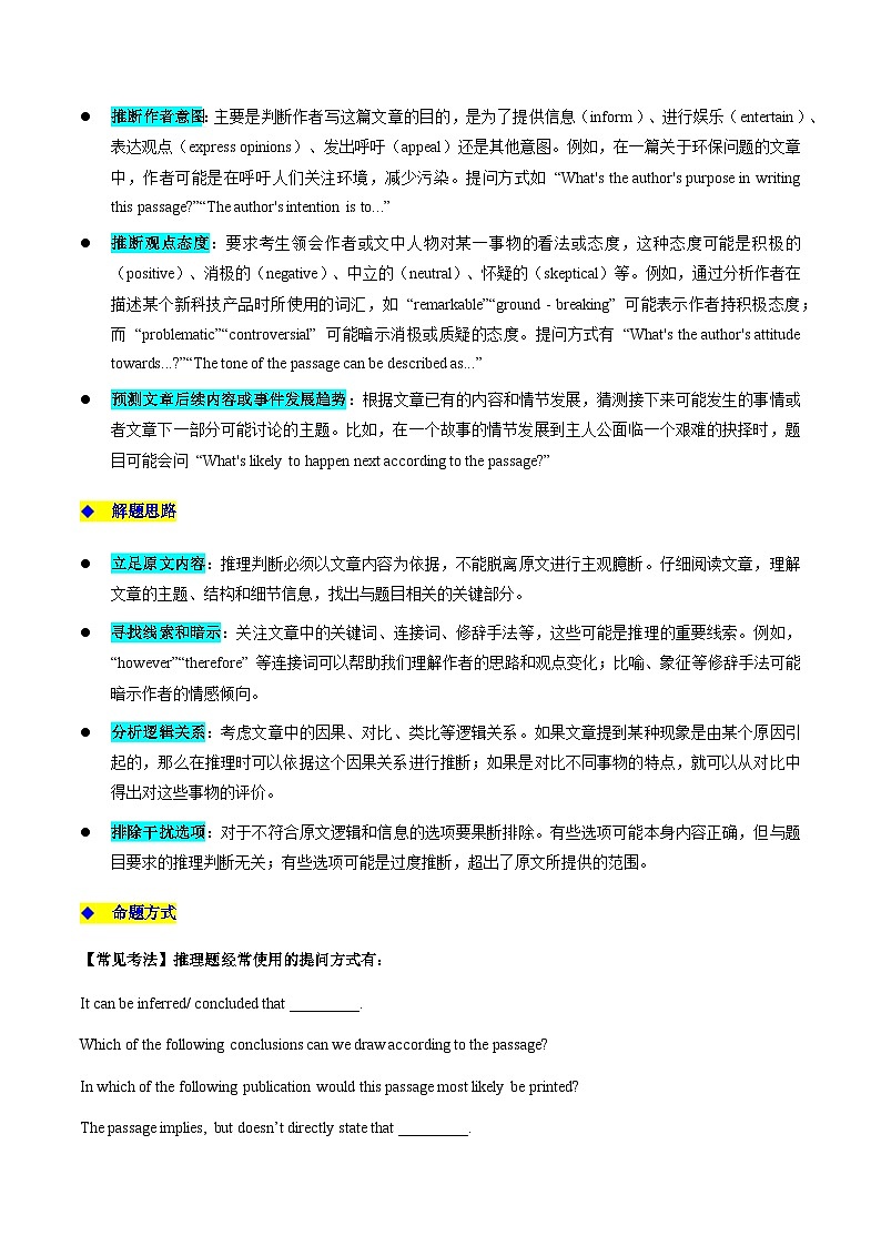 上海高考英语二轮讲义-阅读理解推理判断题（解析版）第3页