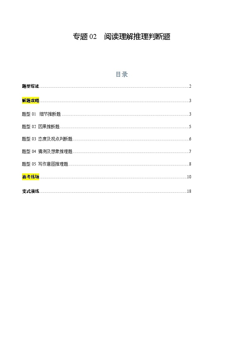 上海高考英语二轮讲义-阅读理解推理判断题（原题版）第1页