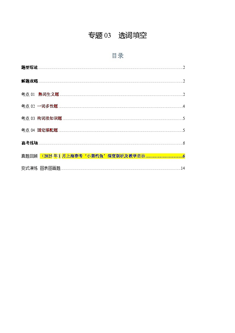 上海高考英语二轮讲义-选词填空（原题版）第1页
