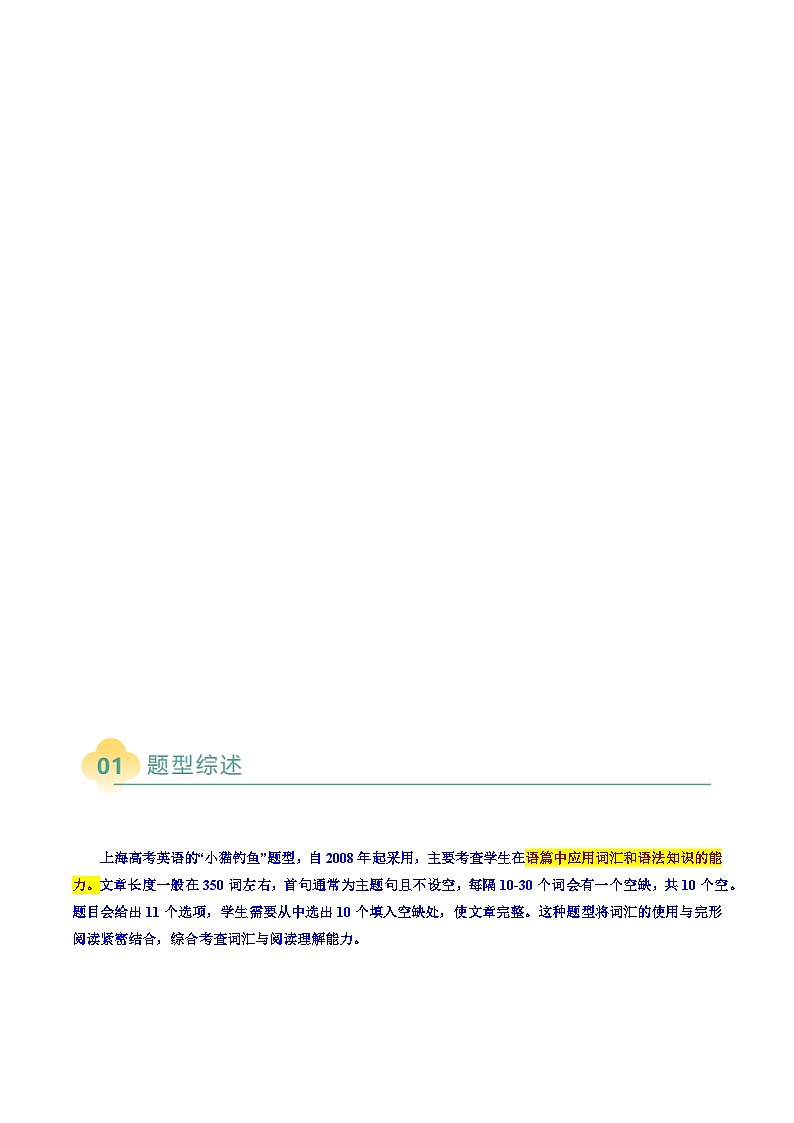 上海高考英语二轮讲义-选词填空（原题版）第2页