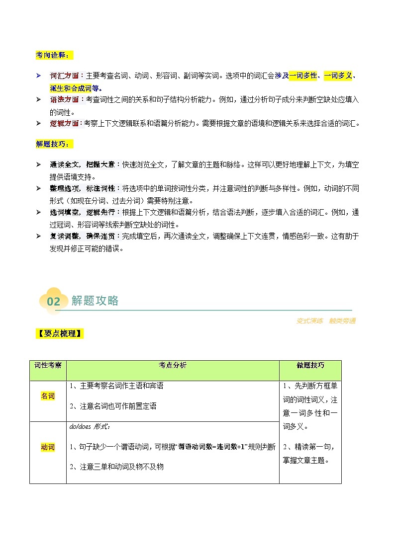 上海高考英语二轮讲义-选词填空（原题版）第3页