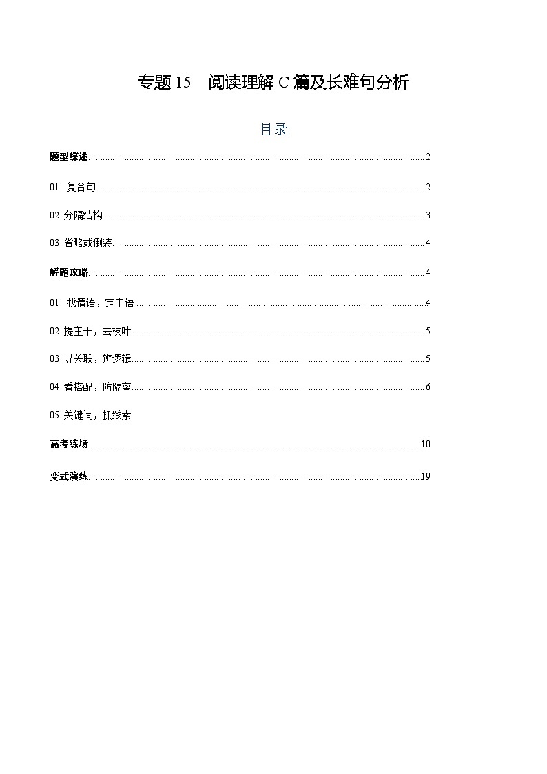 上海高考英语二轮讲义-阅读理解C篇及长难句分析（教师版）第1页