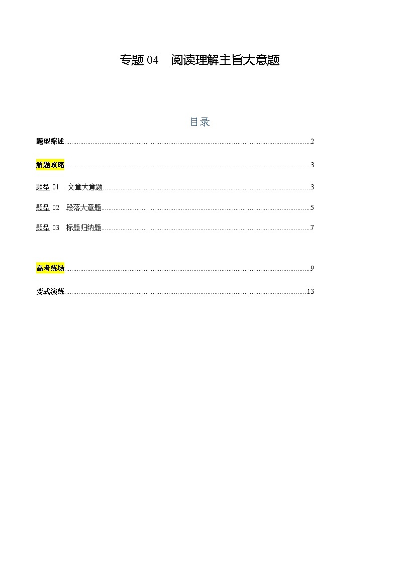 上海高考英语二轮讲义-阅读理解主旨大意题（原题版）第1页