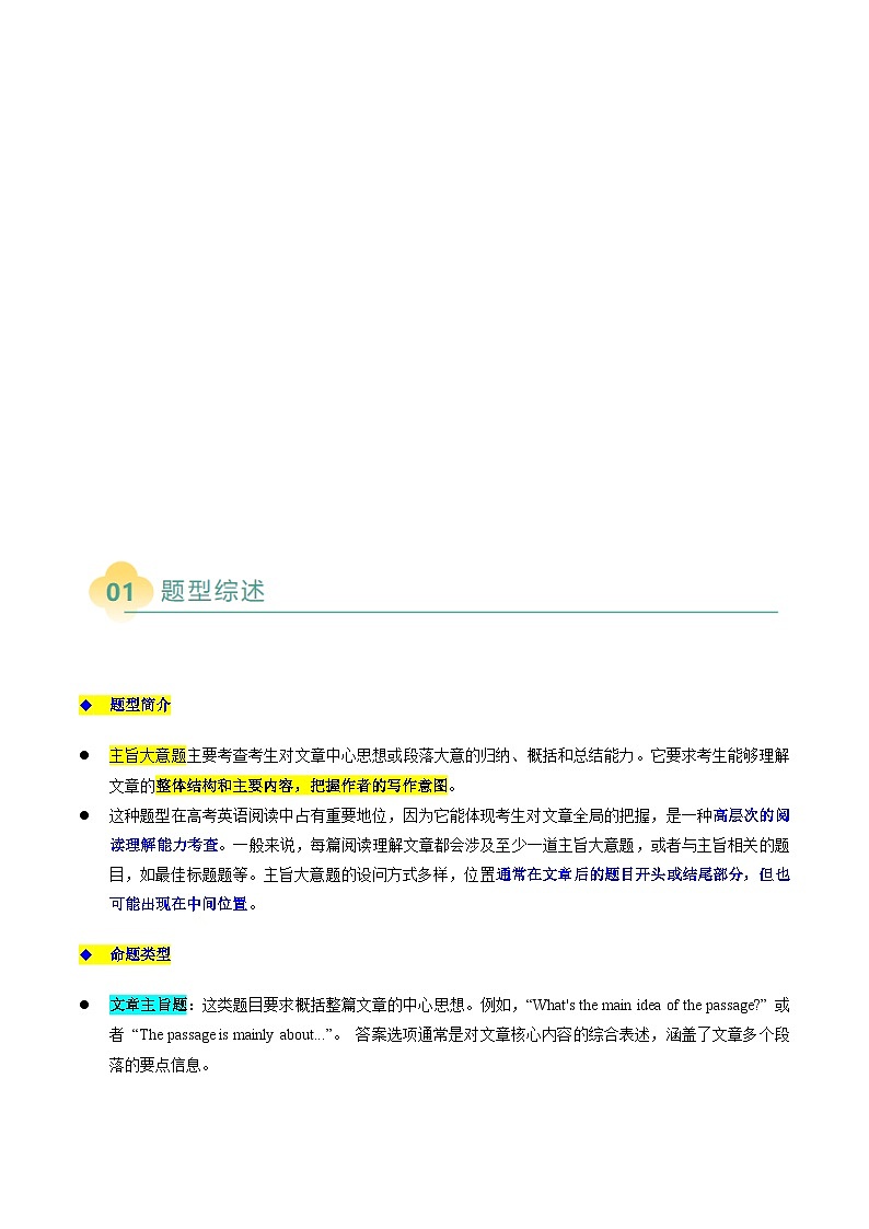 上海高考英语二轮讲义-阅读理解主旨大意题（原题版）第2页