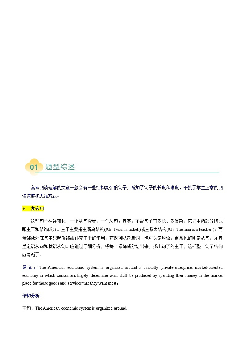 上海高考英语二轮讲义-阅读理解C篇及长难句分析（原题版）第2页