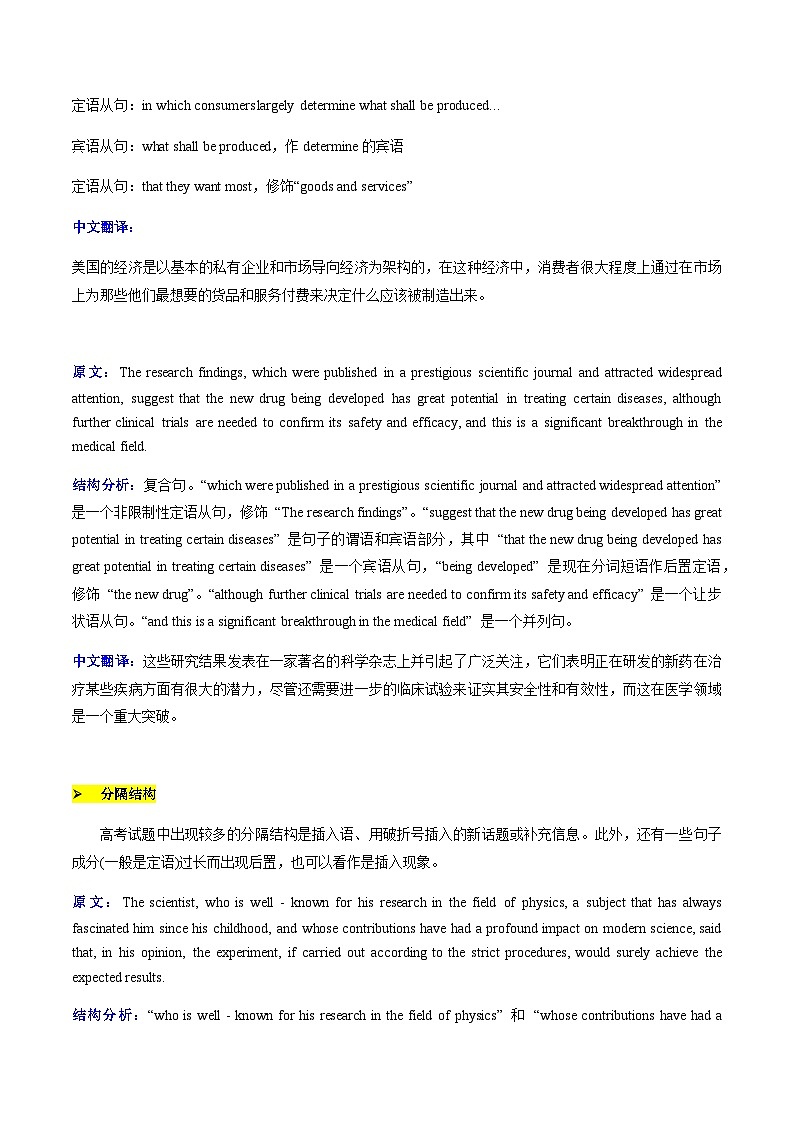 上海高考英语二轮讲义-阅读理解C篇及长难句分析（原题版）第3页