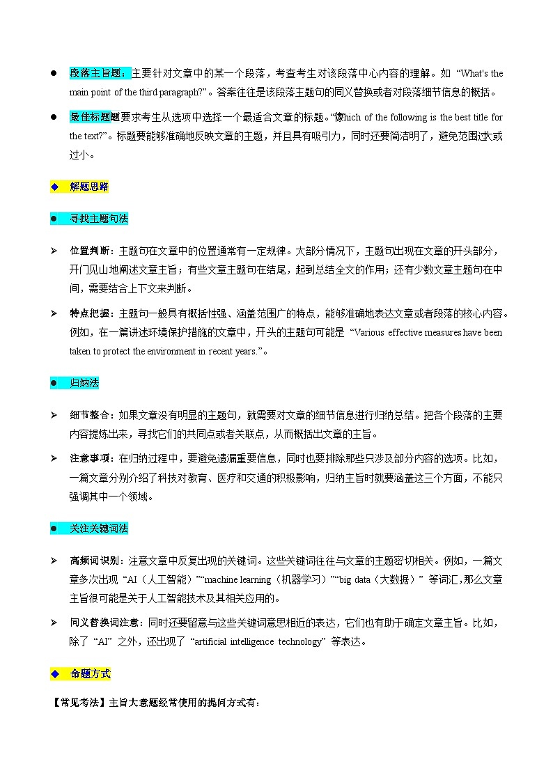 上海高考英语二轮讲义-阅读理解主旨大意题（解析版）第3页