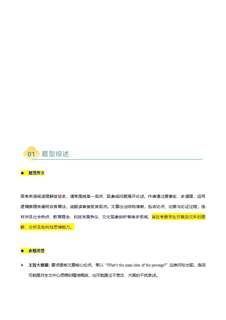 上海高考英语二轮讲义-阅读理解议论文（解析版）第2页