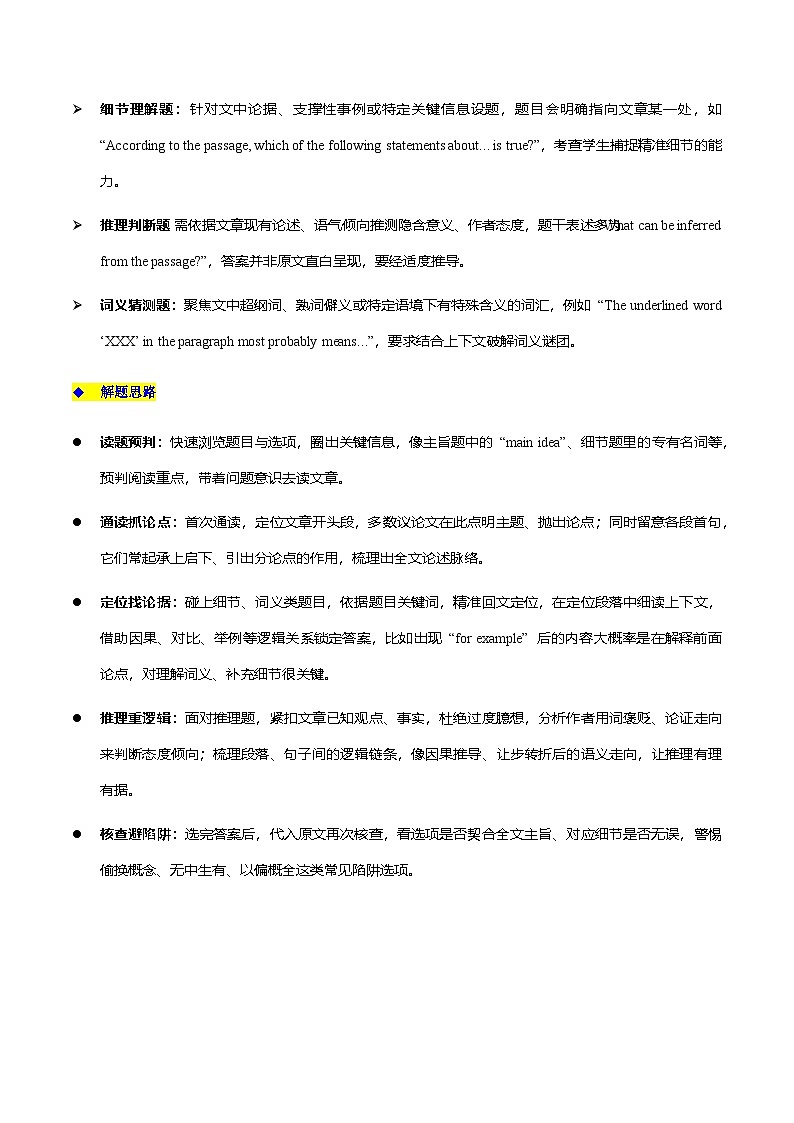 上海高考英语二轮讲义-阅读理解议论文（解析版）第3页