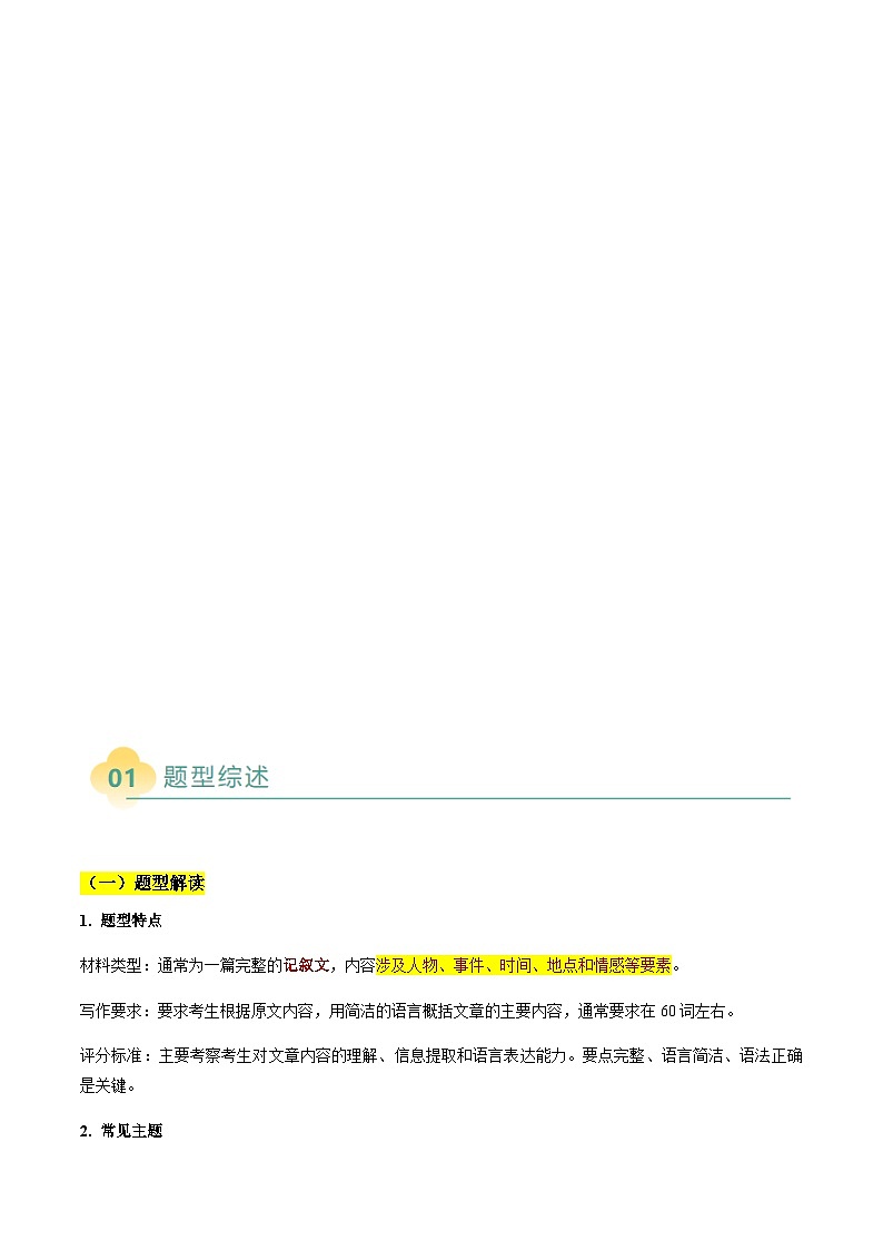 上海高考英语二轮讲义-概要写作之记叙文（教师版）第2页