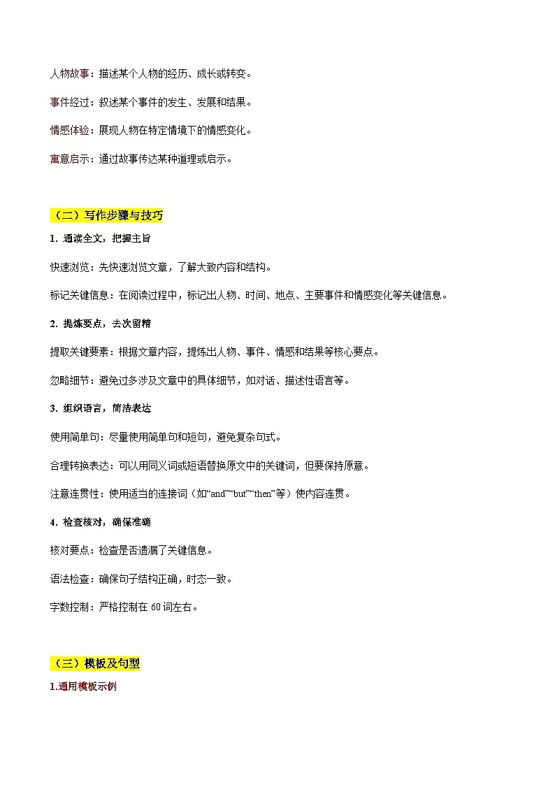 上海高考英语二轮讲义-概要写作之记叙文（教师版）第3页