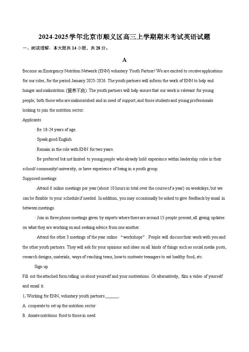 2024-2025学年北京市顺义区高三上学期期末考试英语试题(含详细答案解析)第1页