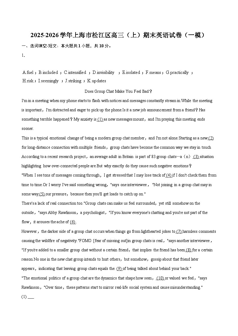 2025-2026学年上海市松江区高三（上）期末英语试卷（一模）(含详细答案解析)第1页