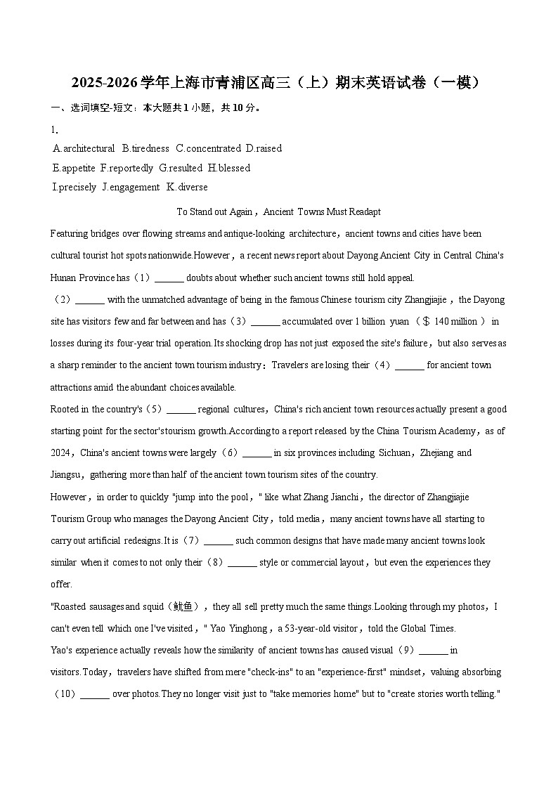 2025-2026学年上海市青浦区高三（上）期末英语试卷（一模）(含详细答案解析)第1页