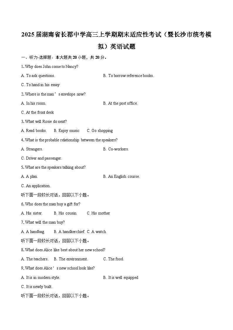 2025届湖南省长郡中学高三上学期期末适应性考试（暨长沙市统考模拟）英语试题(含详细答案解析)第1页