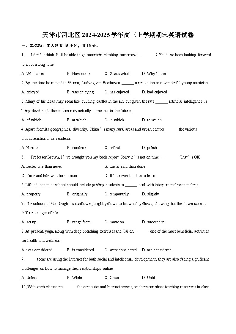 天津市河北区2024-2025学年高三上学期期末英语试卷(含详细答案解析)第1页