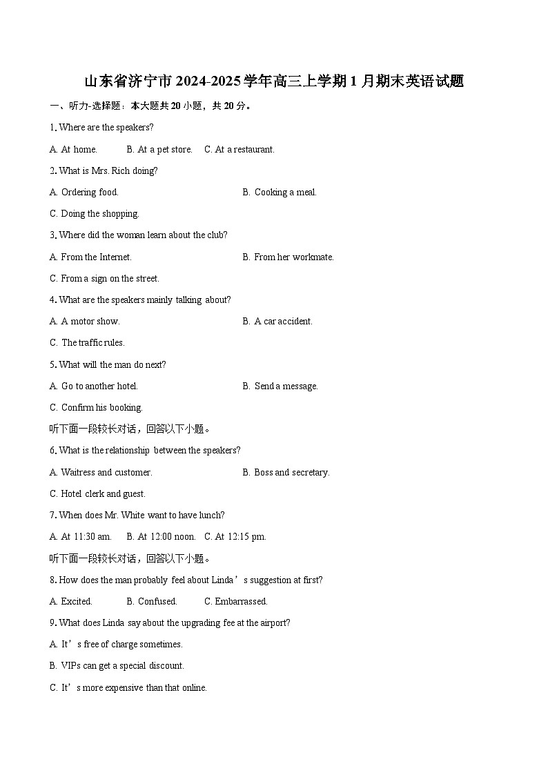 山东省济宁市2024-2025学年高三上学期1月期末英语试题(含详细答案解析)第1页