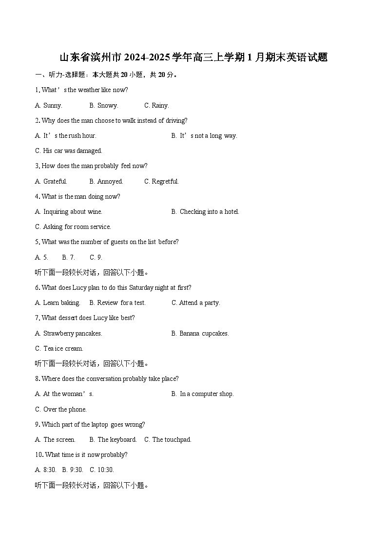 山东省滨州市2024-2025学年高三上学期1月期末英语试题(含详细答案解析)第1页