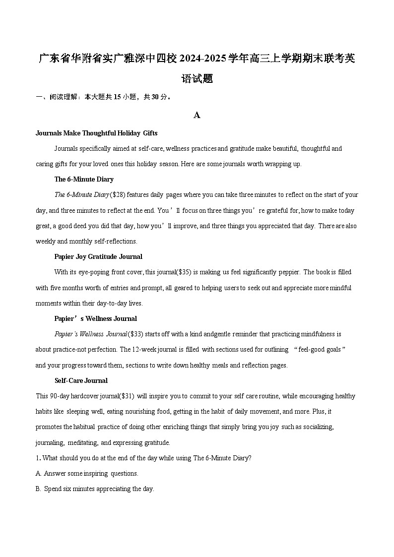 广东省华附省实广雅深中四校2024-2025学年高三上学期期末联考英语试题(含详细答案解析)第1页