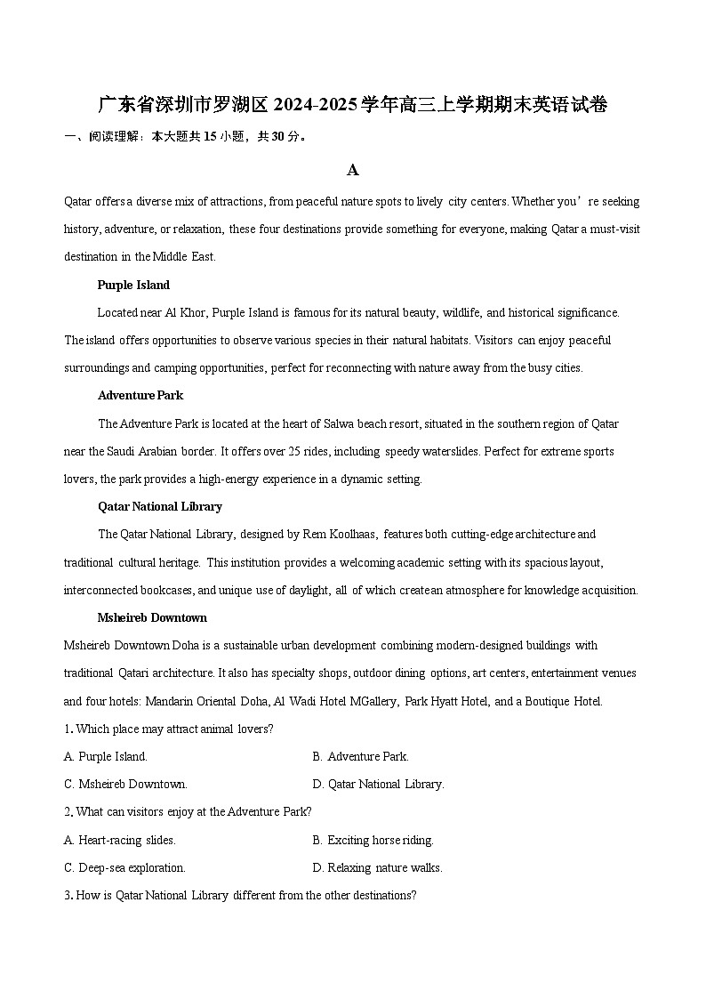 广东省深圳市罗湖区2024-2025学年高三上学期期末英语试卷(含详细答案解析)第1页
