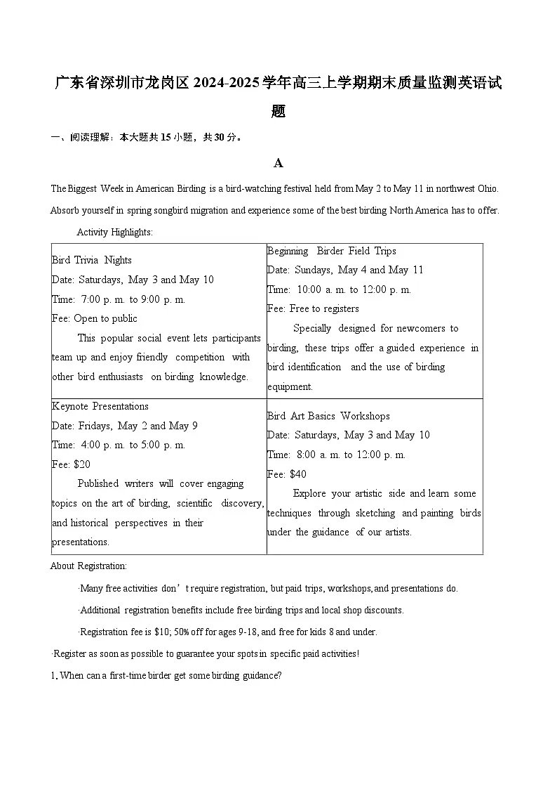 广东省深圳市龙岗区2024-2025学年高三上学期期末质量监测英语试题(含详细答案解析)第1页