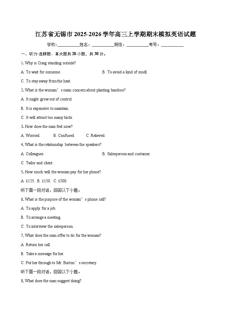 江苏省无锡市2025-2026学年高三上学期期末模拟英语试题(含详细答案解析)第1页