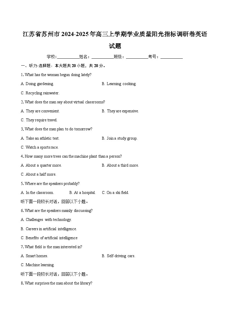 江苏省苏州市2024-2025年高三上学期学业质量阳光指标调研卷英语试题(含详细答案解析)第1页