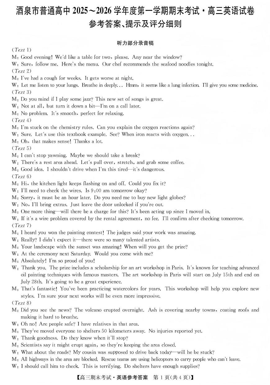 酒泉市普通高中2025~2026学年度第一学期期末考试英语答案第1页