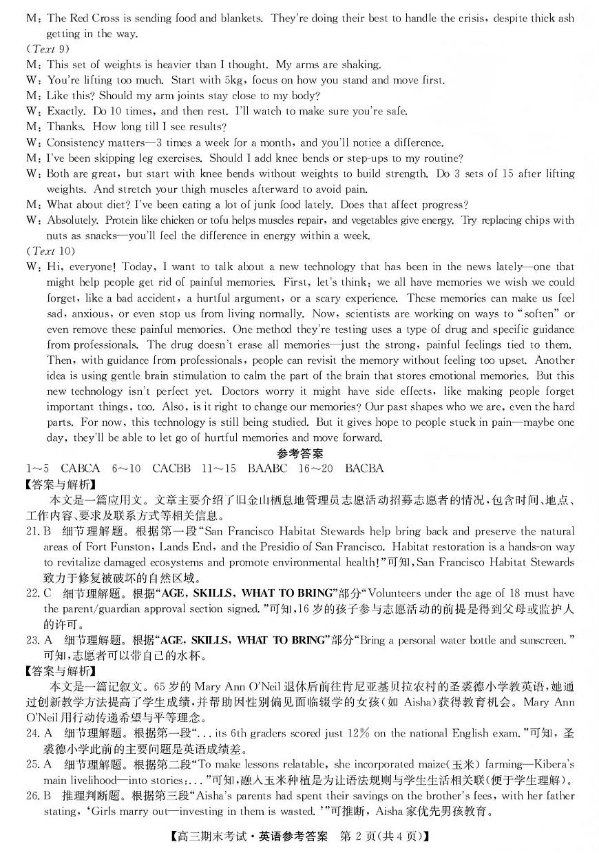 酒泉市普通高中2025~2026学年度第一学期期末考试英语答案第2页
