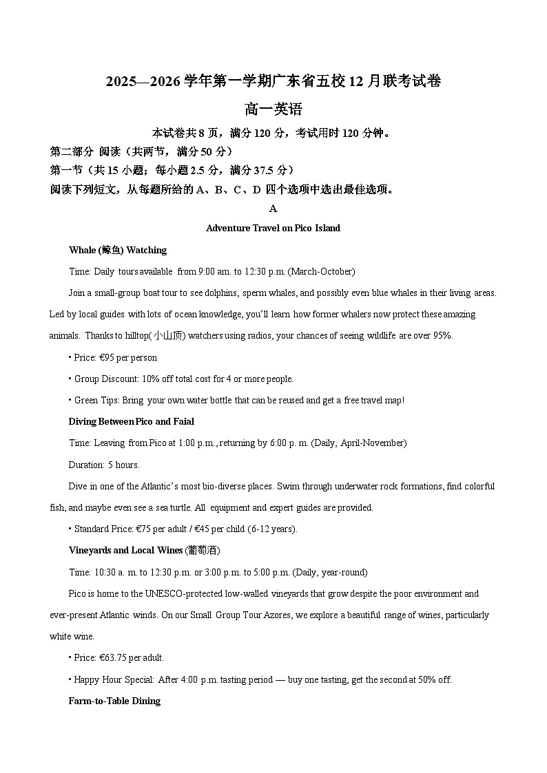 广东省五校2025-2026学年高一上学期12月联考英语试卷（Word版附答案）第1页