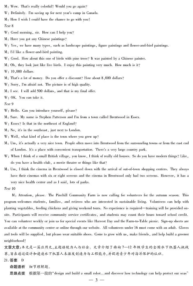 英语高三素质评价答案第3页