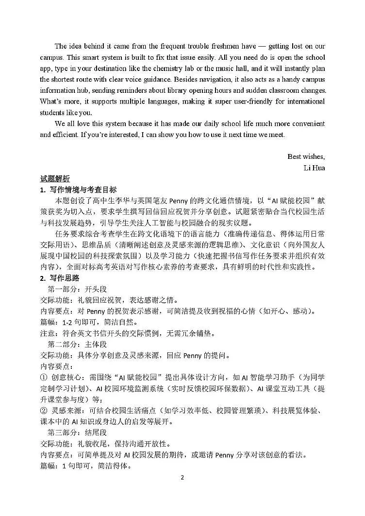 哈尔滨市第三中学2025-2026学年高三上学期期末考试英语答案第2页