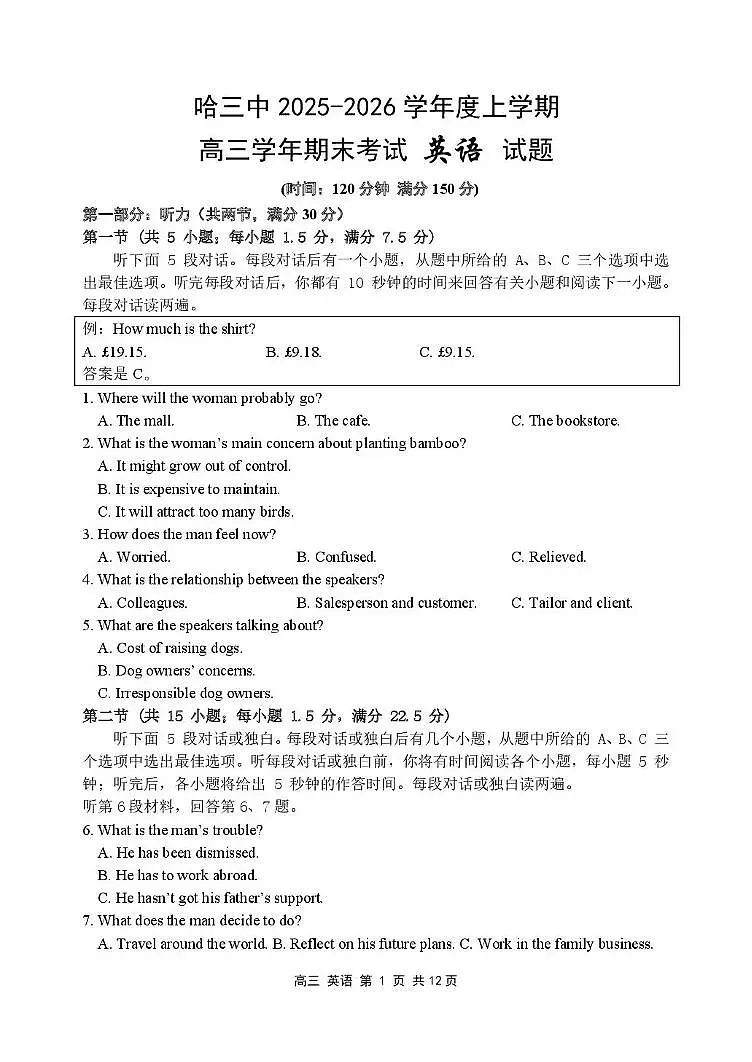哈尔滨市第三中学2025-2026学年高三上学期期末考试英语第1页