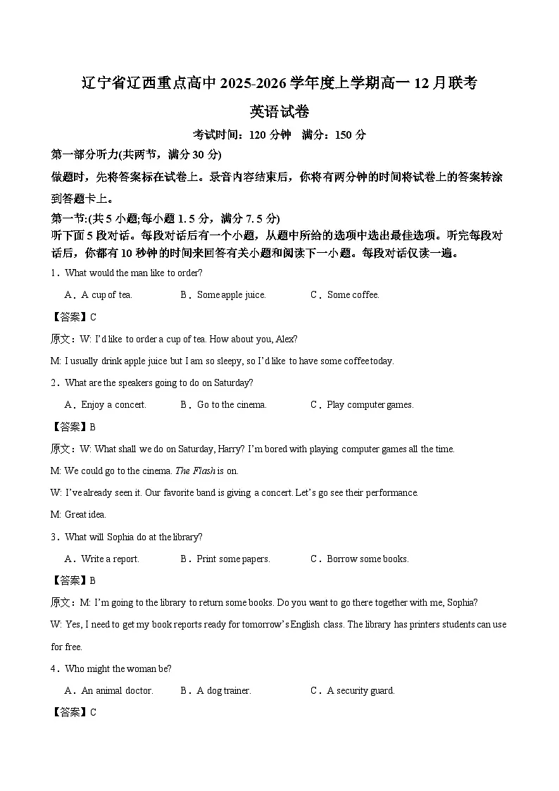 辽宁省辽西重点高中2025-2026学年高一上学期12月联考英语试卷（含答案）第1页