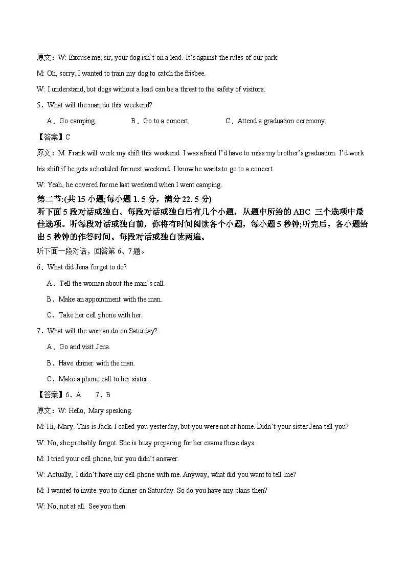 辽宁省辽西重点高中2025-2026学年高一上学期12月联考英语试卷（含答案）第2页