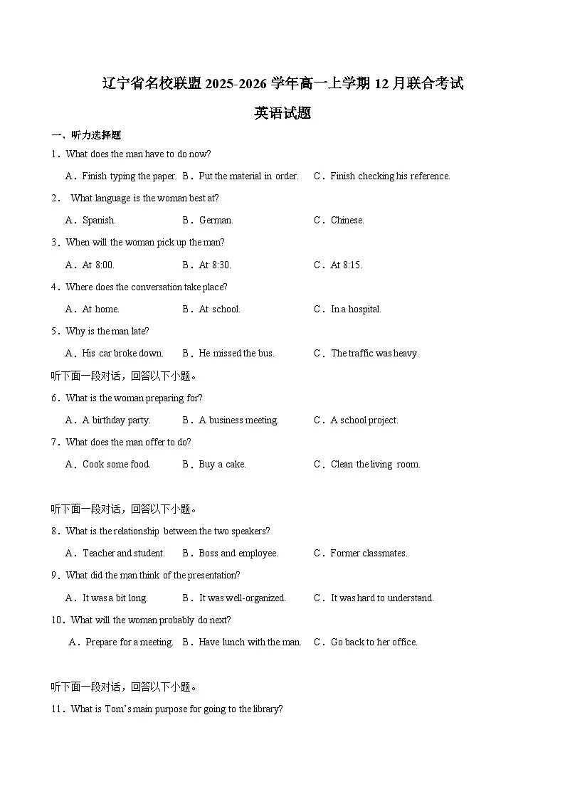 辽宁省名校联盟2025-2026学年高一上学期12月联合考试英语试卷（含答案）第1页