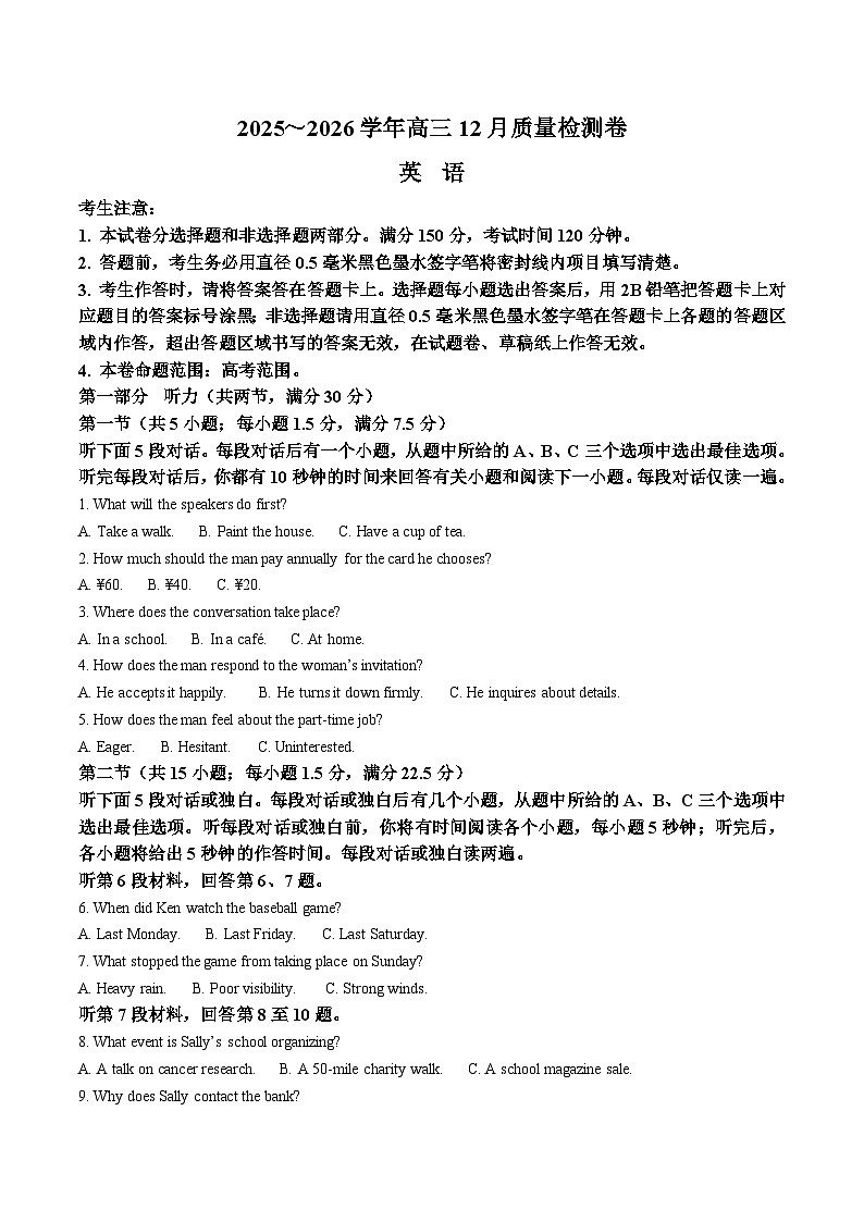 山西省三晋卓越联盟2026届高三上学期12月质量检测英语试卷（Word版附答案）第1页