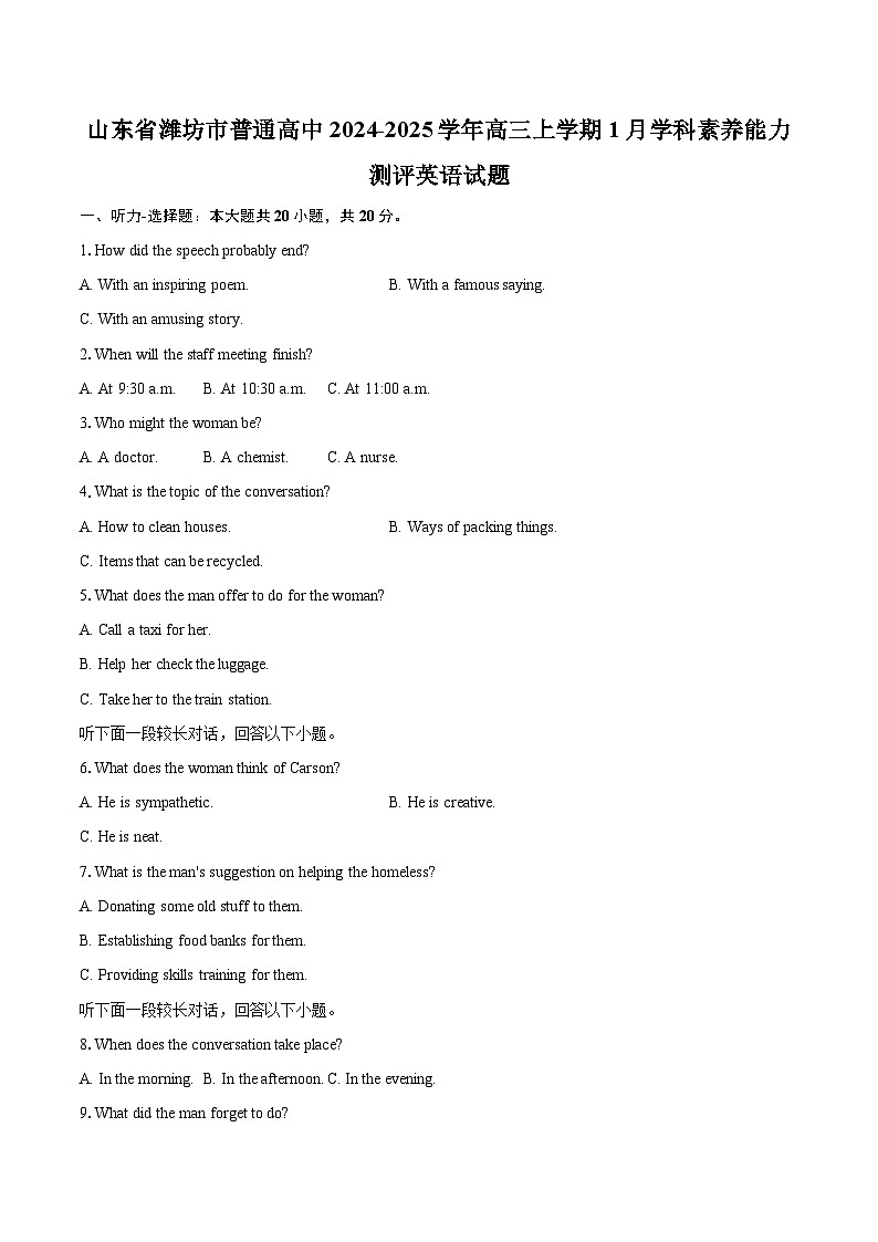 山东省潍坊市普通高中2024-2025学年高三上学期1月学科素养能力测评英语试题(含详细答案解析)第1页