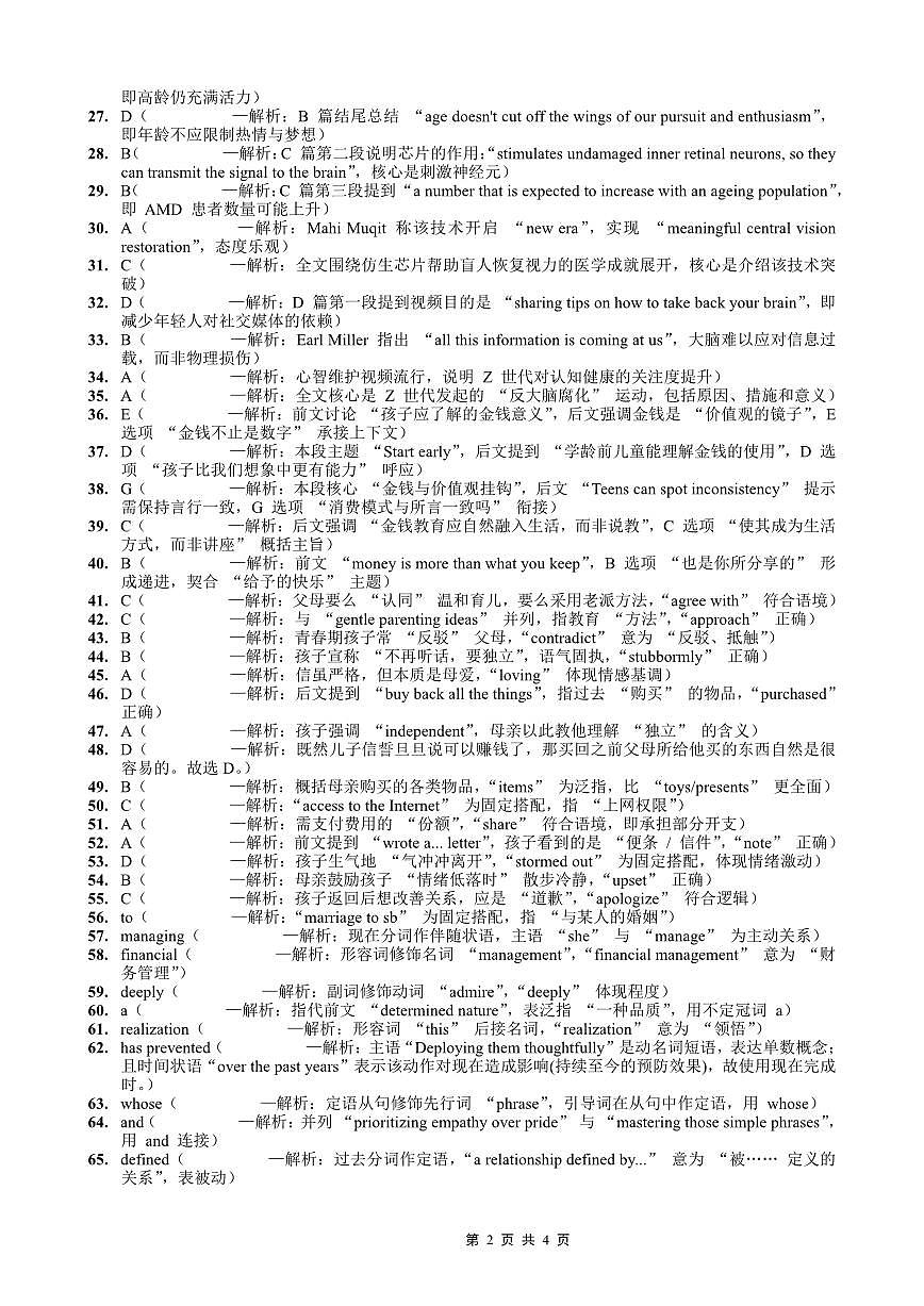 育才中学校高2026届一诊模拟考试英语答案第2页