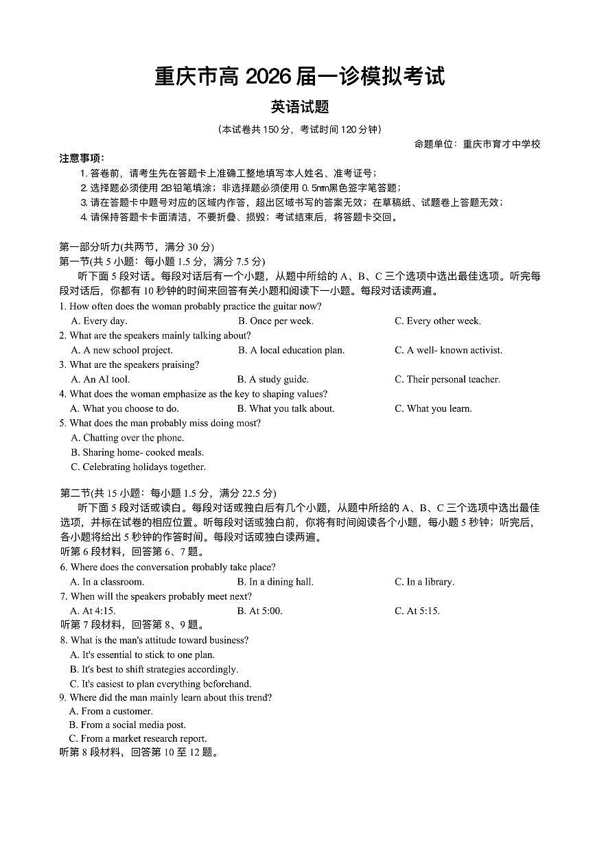2026届重庆市九龙坡区育才中学高三上学期1月模拟预测（一诊）英语试卷第1页