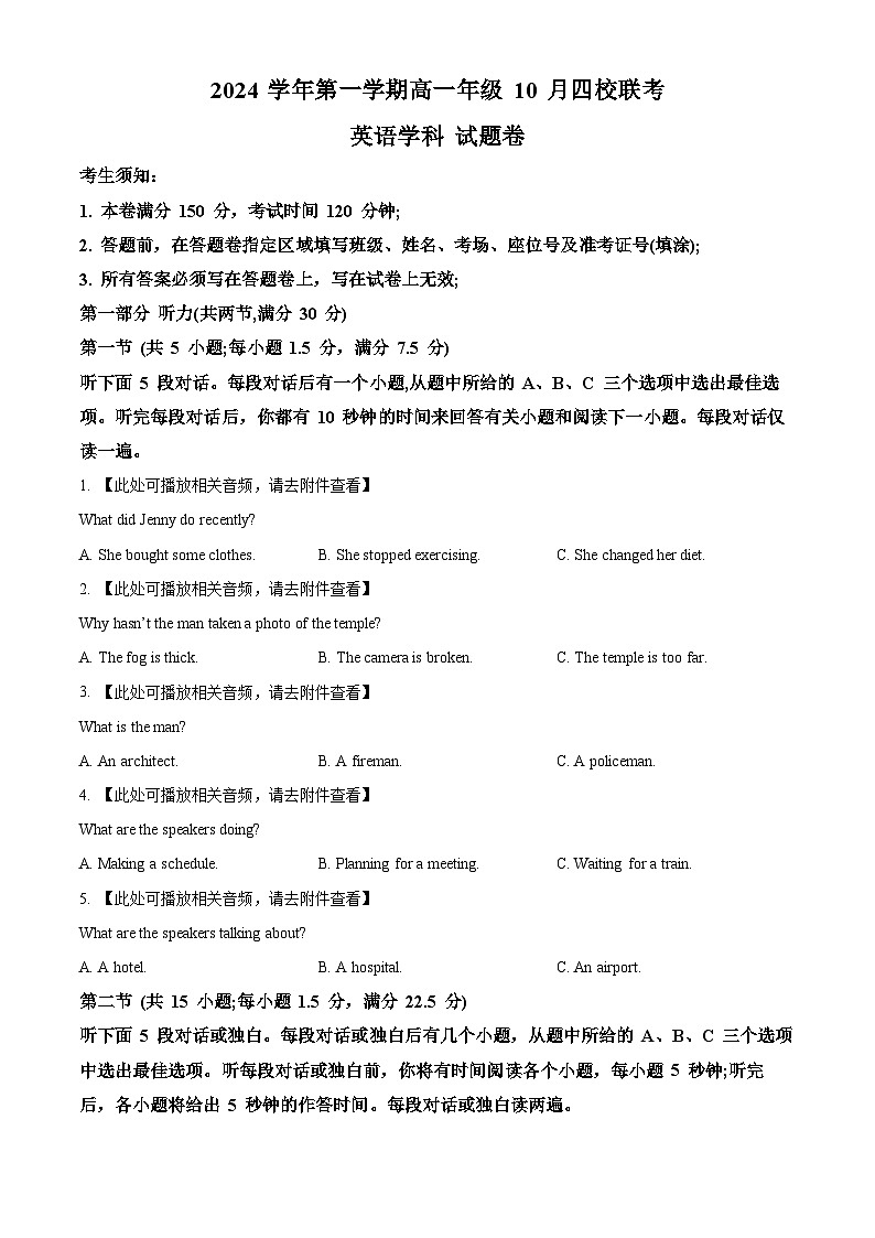 浙江省杭州市周边重点中学四校2024-2025学年高一上学期10月联考英语试题（含听力） Word版无答案第1页